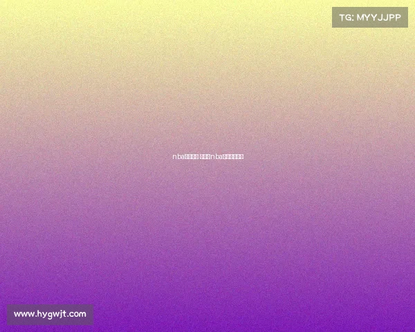 nba赛事直播 下载—nba赛事免费直播