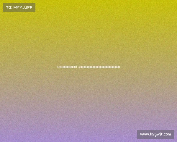 ufc北京赛事如何,盛大UFC北京赛事启动，赛事如何统领中国格斗市场成为亚洲焦点中心